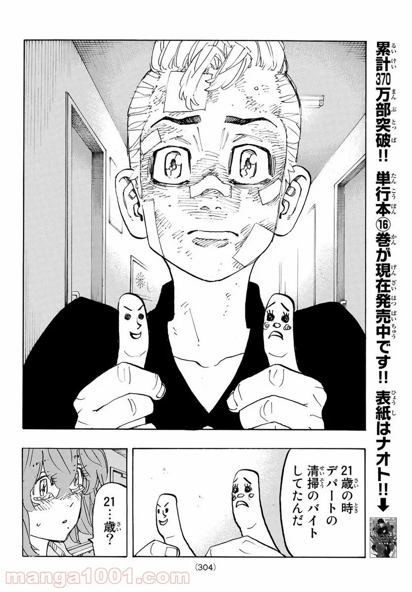 東京卍リベンジャーズ - 第151話 - Page 12