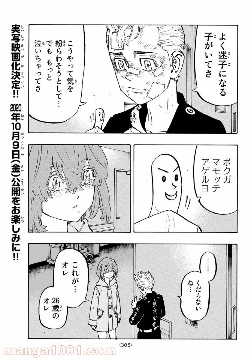 東京卍リベンジャーズ - 第151話 - Page 13