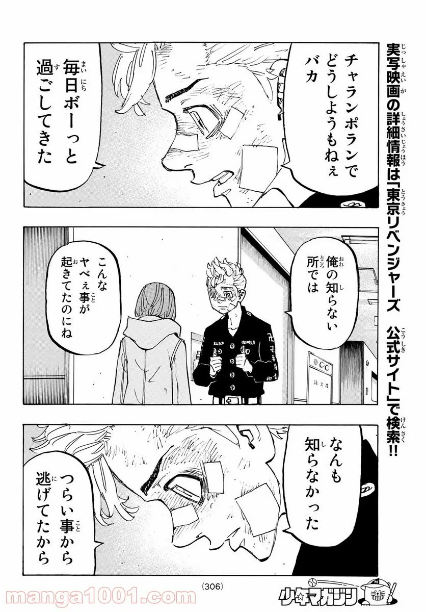 東京卍リベンジャーズ - 第151話 - Page 14