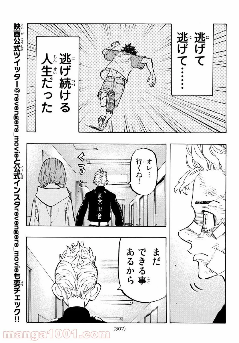 東京卍リベンジャーズ - 第151話 - Page 15