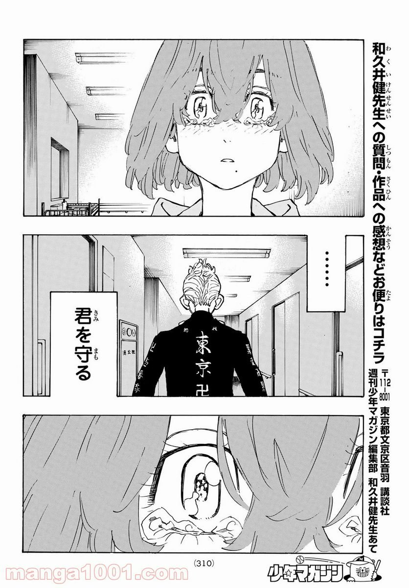 東京卍リベンジャーズ - 第151話 - Page 18