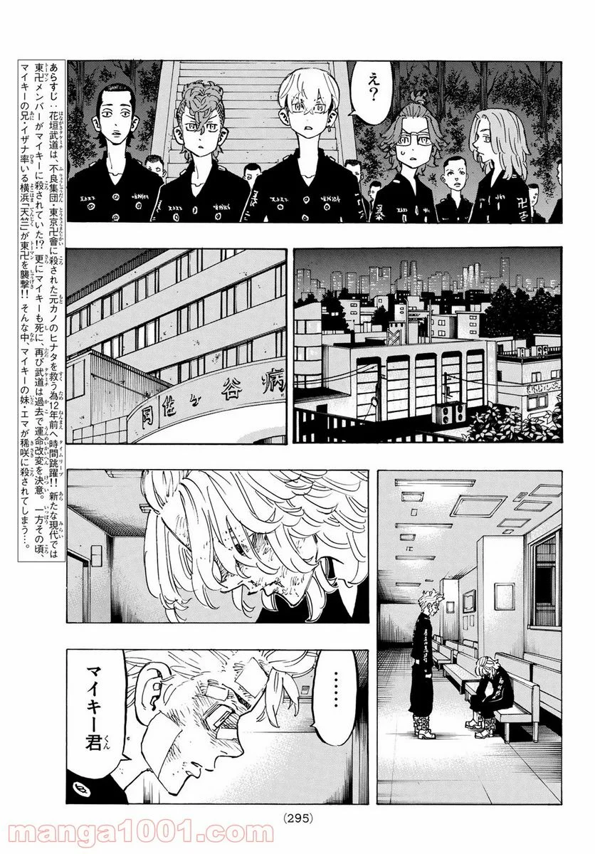 東京卍リベンジャーズ - 第151話 - Page 3