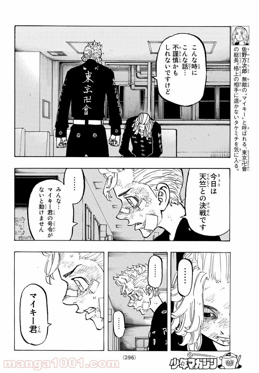 東京卍リベンジャーズ - 第151話 - Page 4