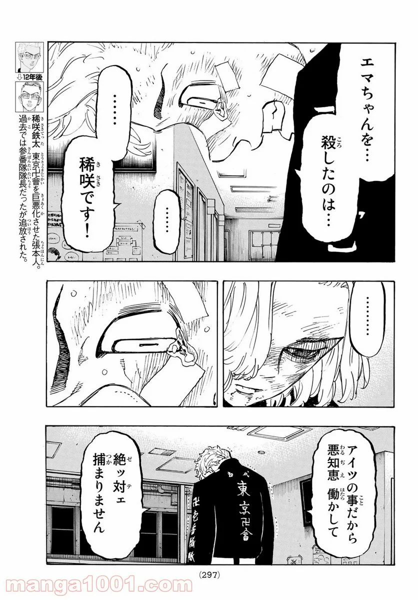 東京卍リベンジャーズ - 第151話 - Page 5