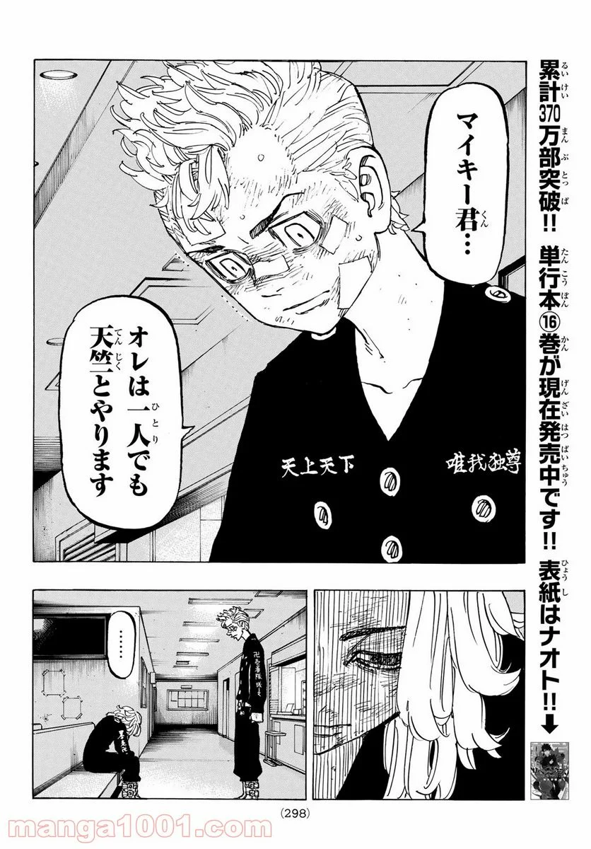 東京卍リベンジャーズ - 第151話 - Page 6