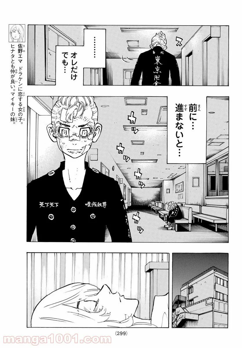 東京卍リベンジャーズ - 第151話 - Page 7