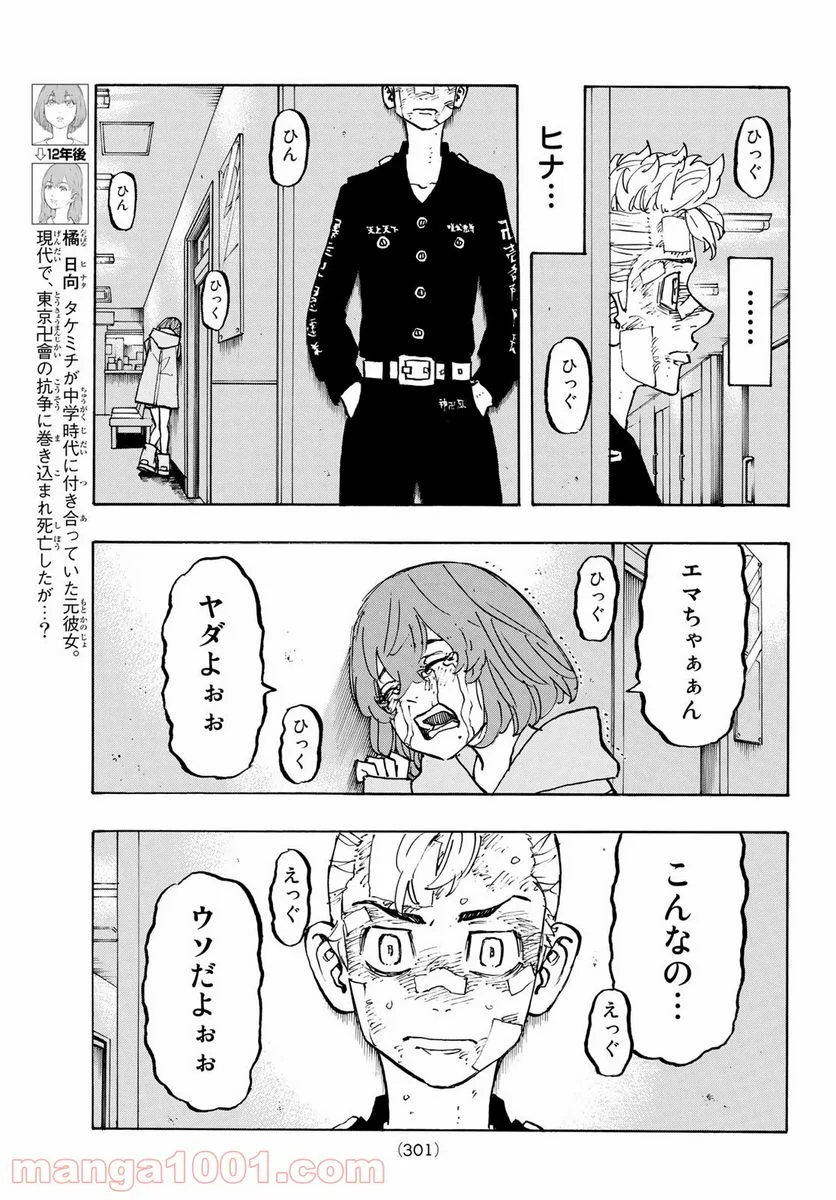 東京卍リベンジャーズ - 第151話 - Page 9