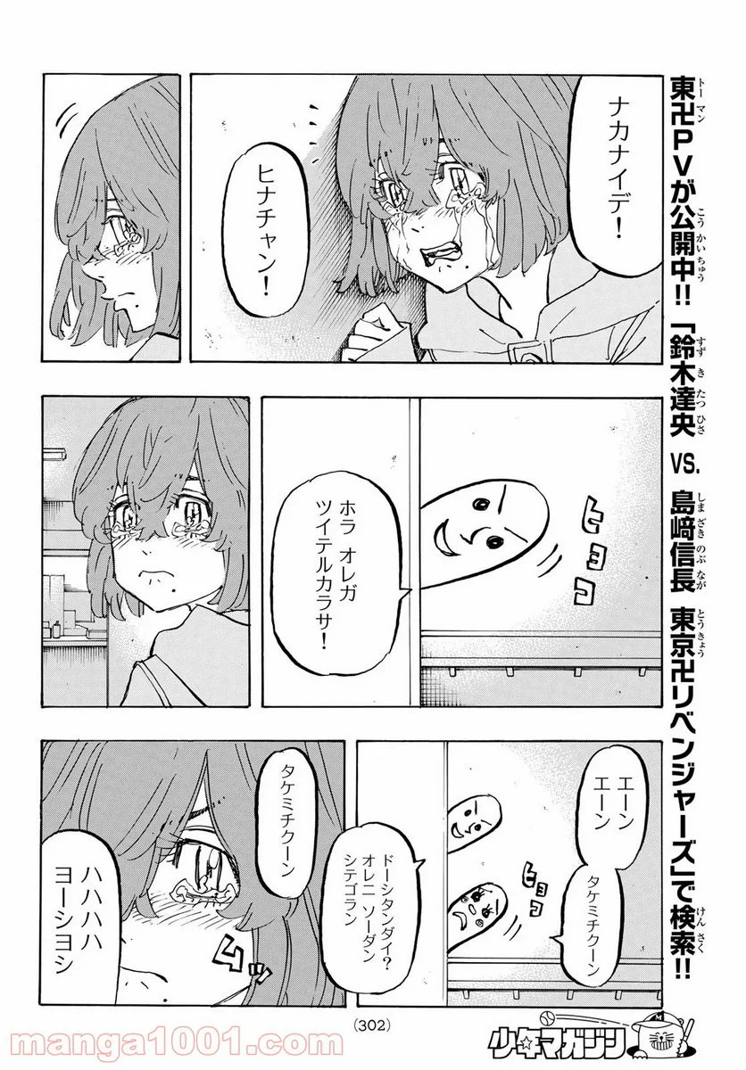 東京卍リベンジャーズ - 第151話 - Page 10