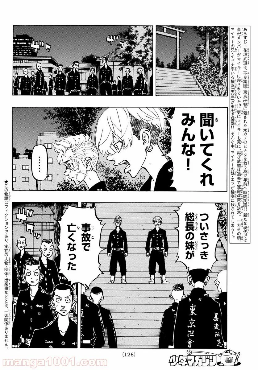 東京卍リベンジャーズ - 第152話 - Page 2