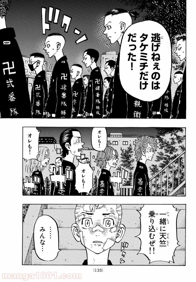 東京卍リベンジャーズ - 第152話 - Page 11