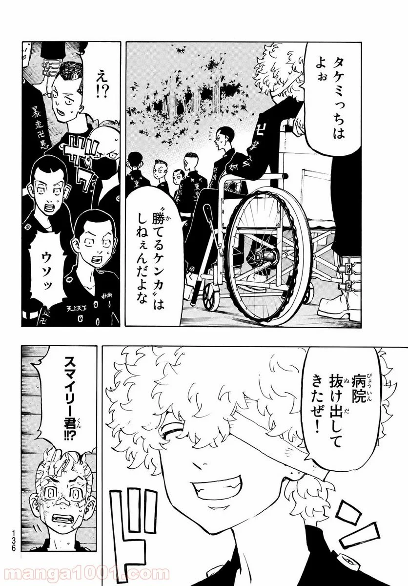 東京卍リベンジャーズ - 第152話 - Page 12