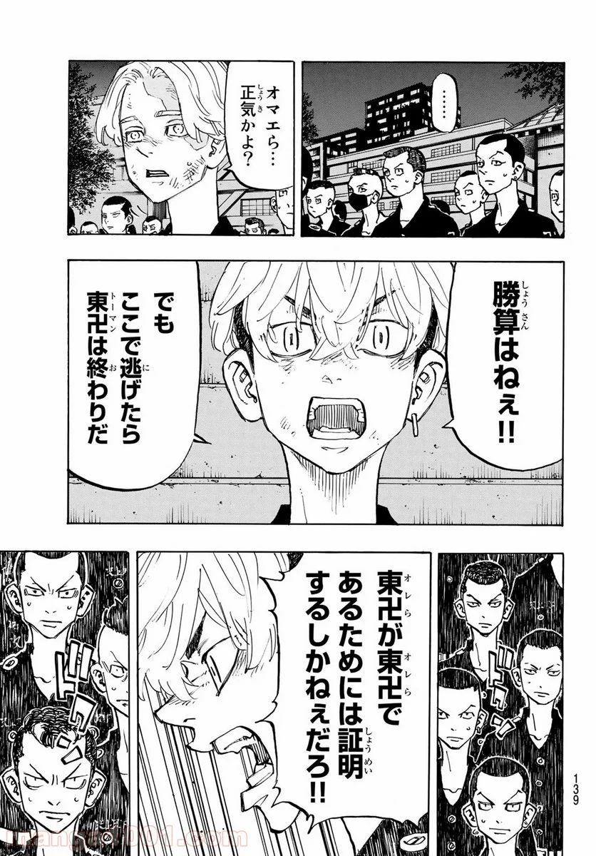 東京卍リベンジャーズ - 第152話 - Page 15