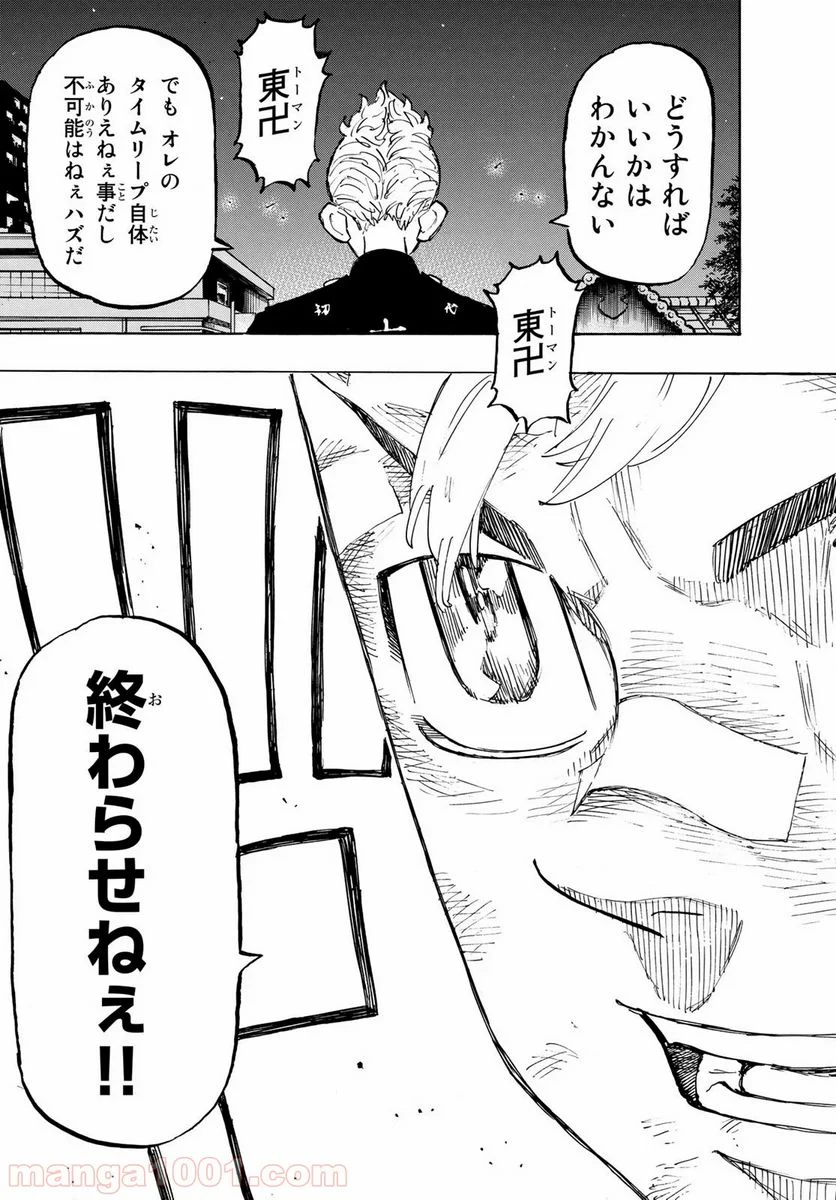 東京卍リベンジャーズ - 第152話 - Page 19