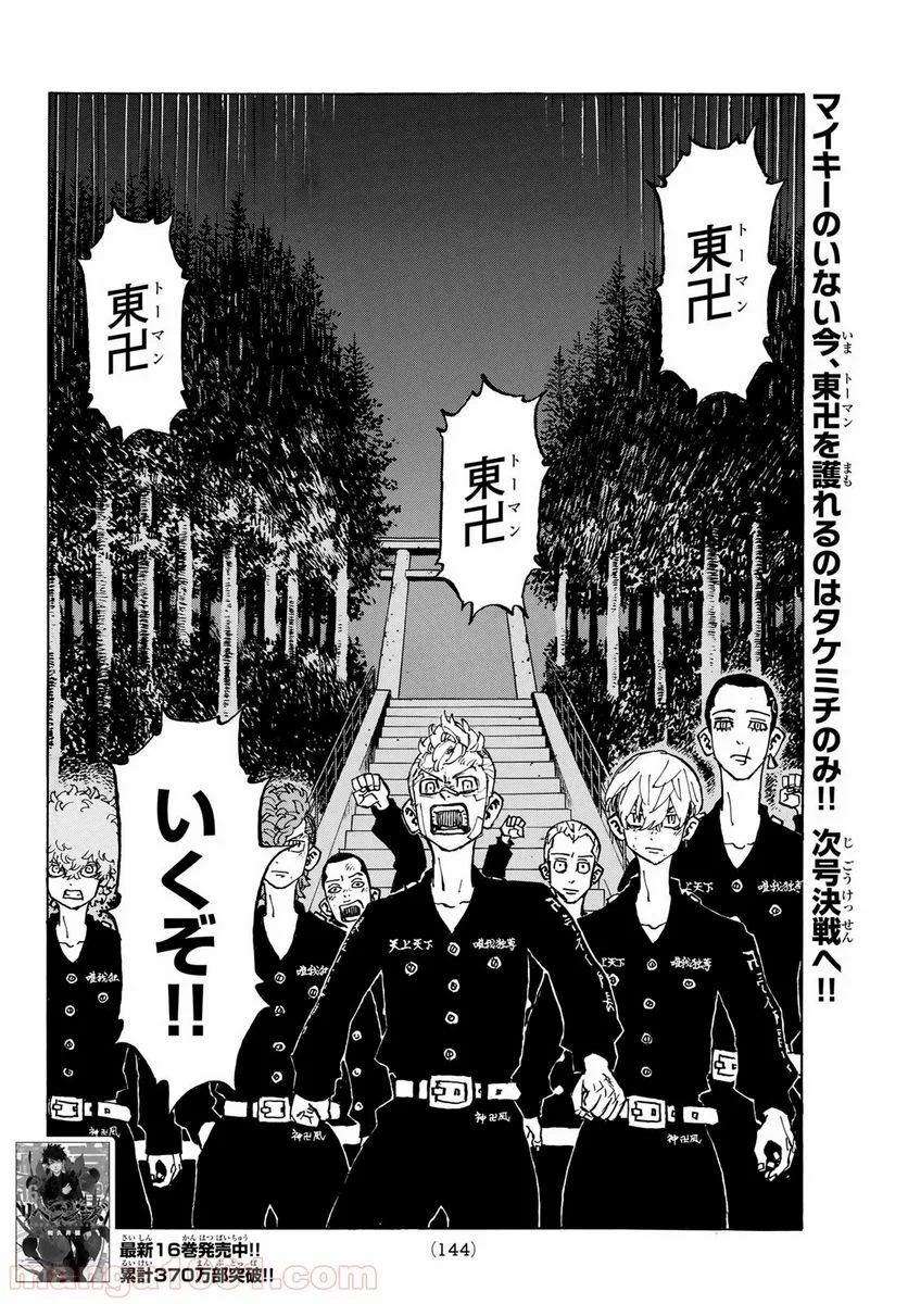 東京卍リベンジャーズ - 第152話 - Page 20