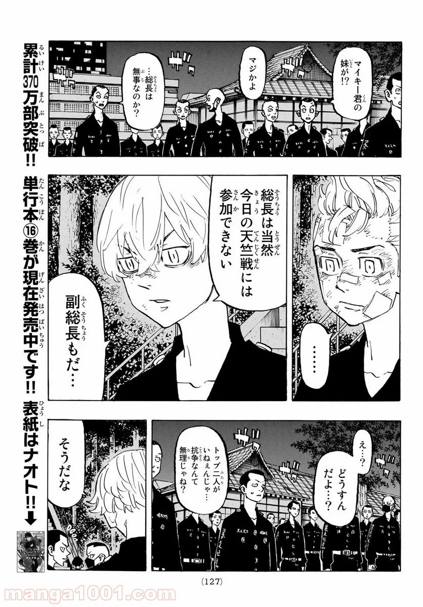 東京卍リベンジャーズ - 第152話 - Page 3