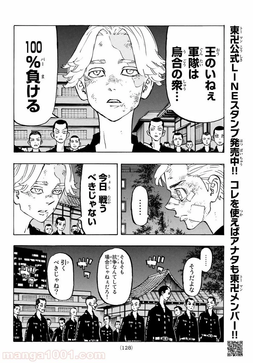 東京卍リベンジャーズ - 第152話 - Page 4