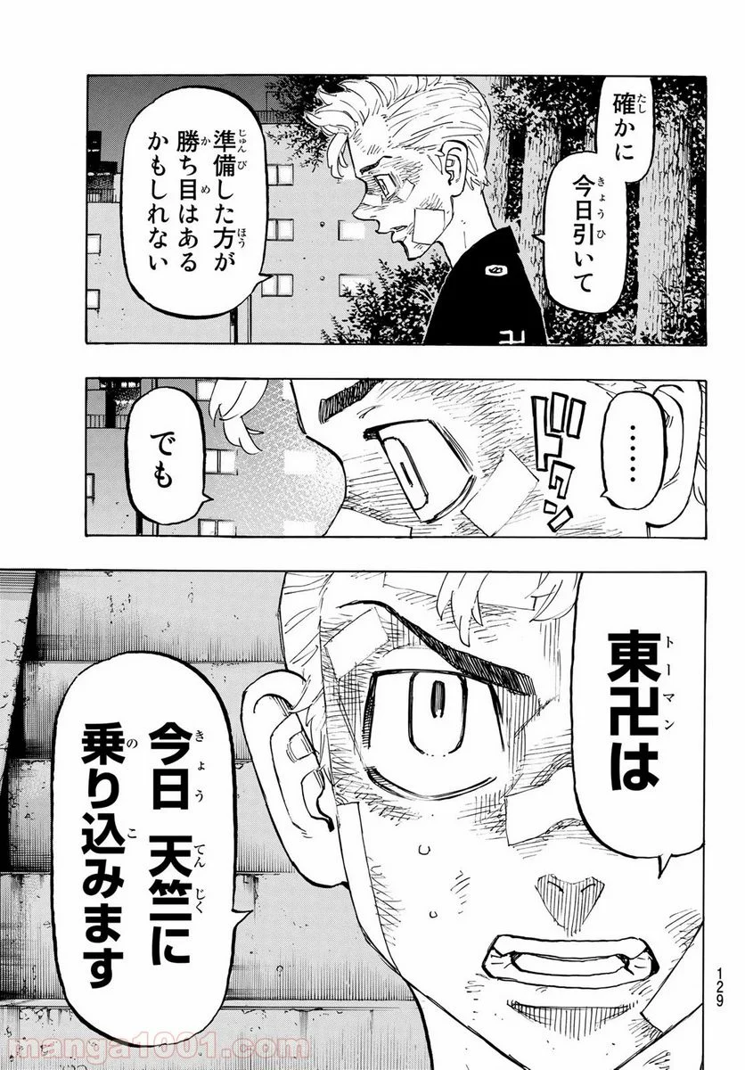 東京卍リベンジャーズ - 第152話 - Page 5