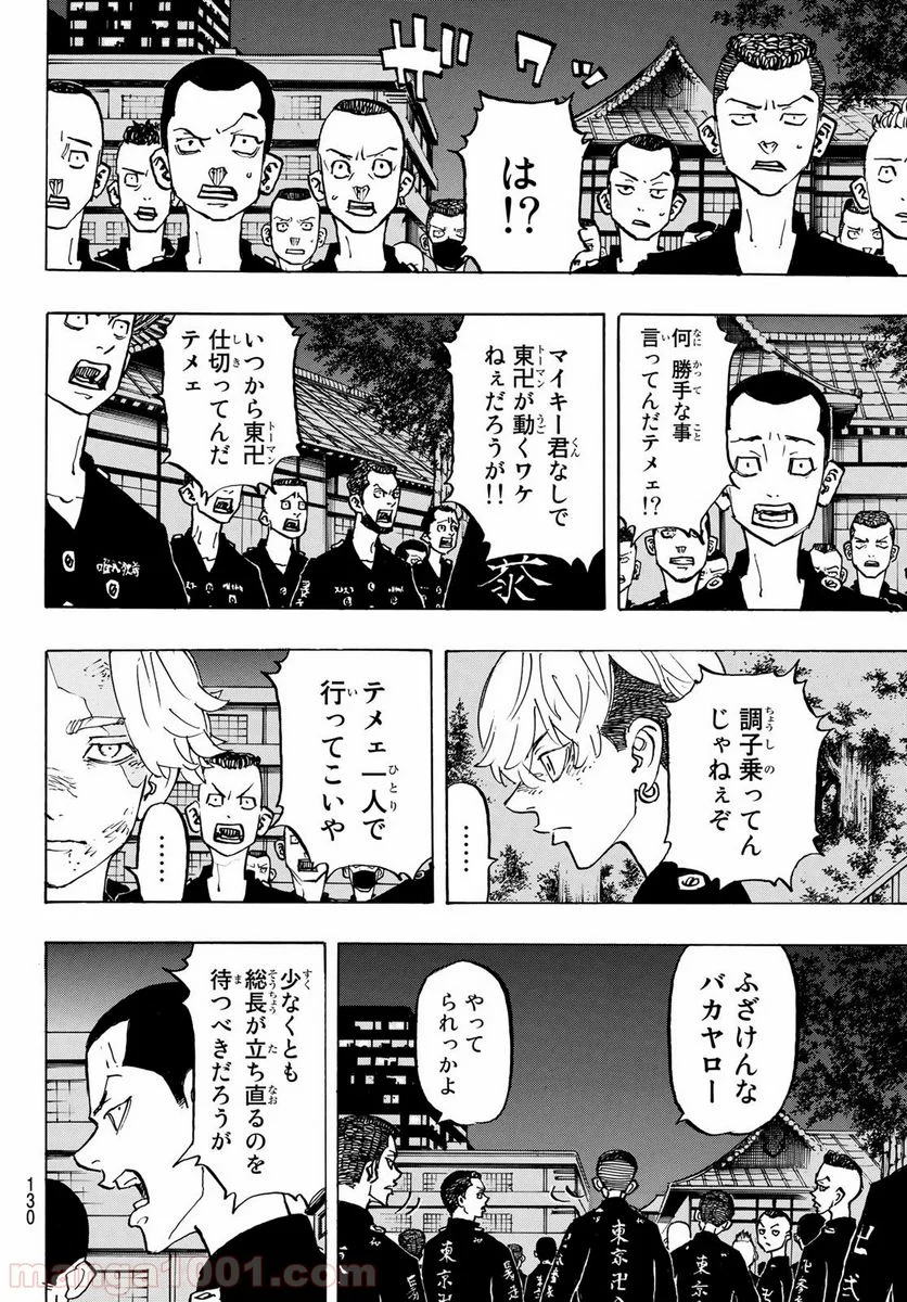 東京卍リベンジャーズ - 第152話 - Page 6