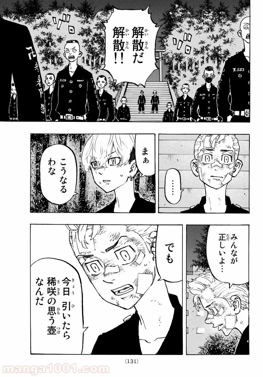 東京卍リベンジャーズ - 第152話 - Page 7