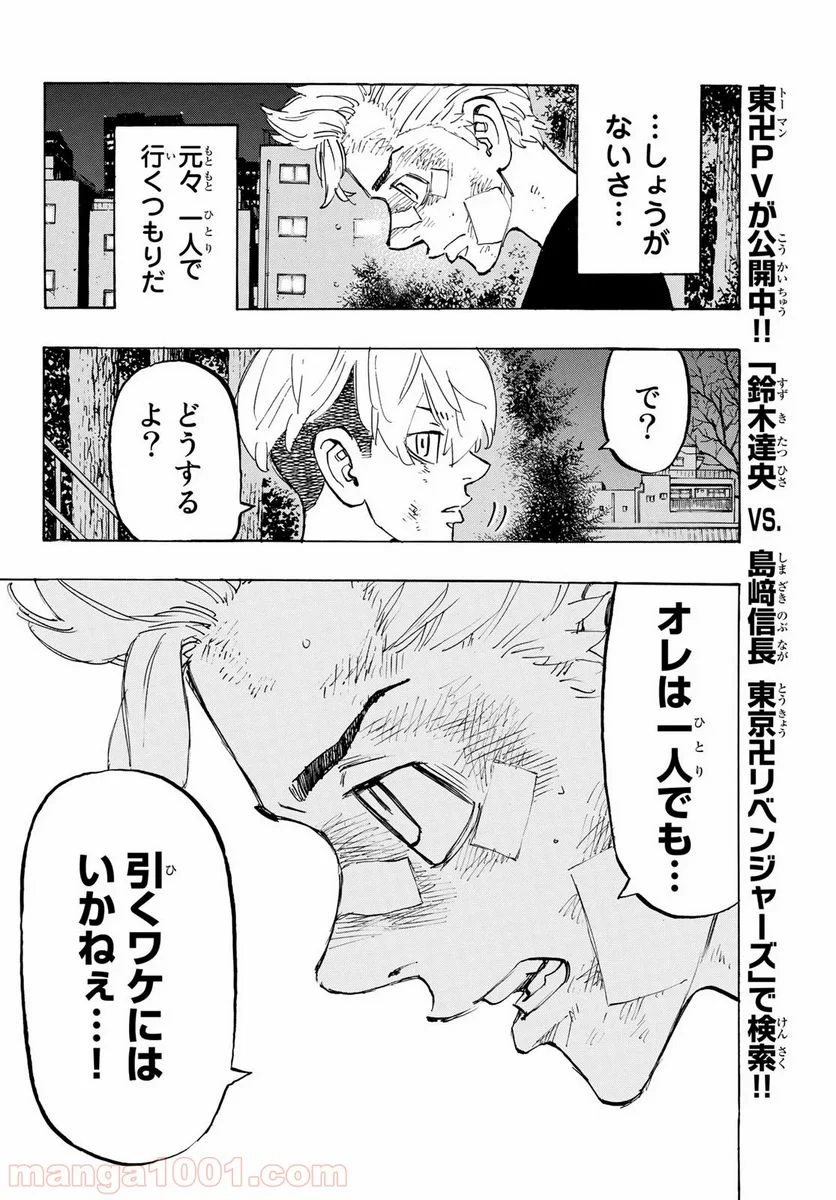 東京卍リベンジャーズ - 第152話 - Page 8