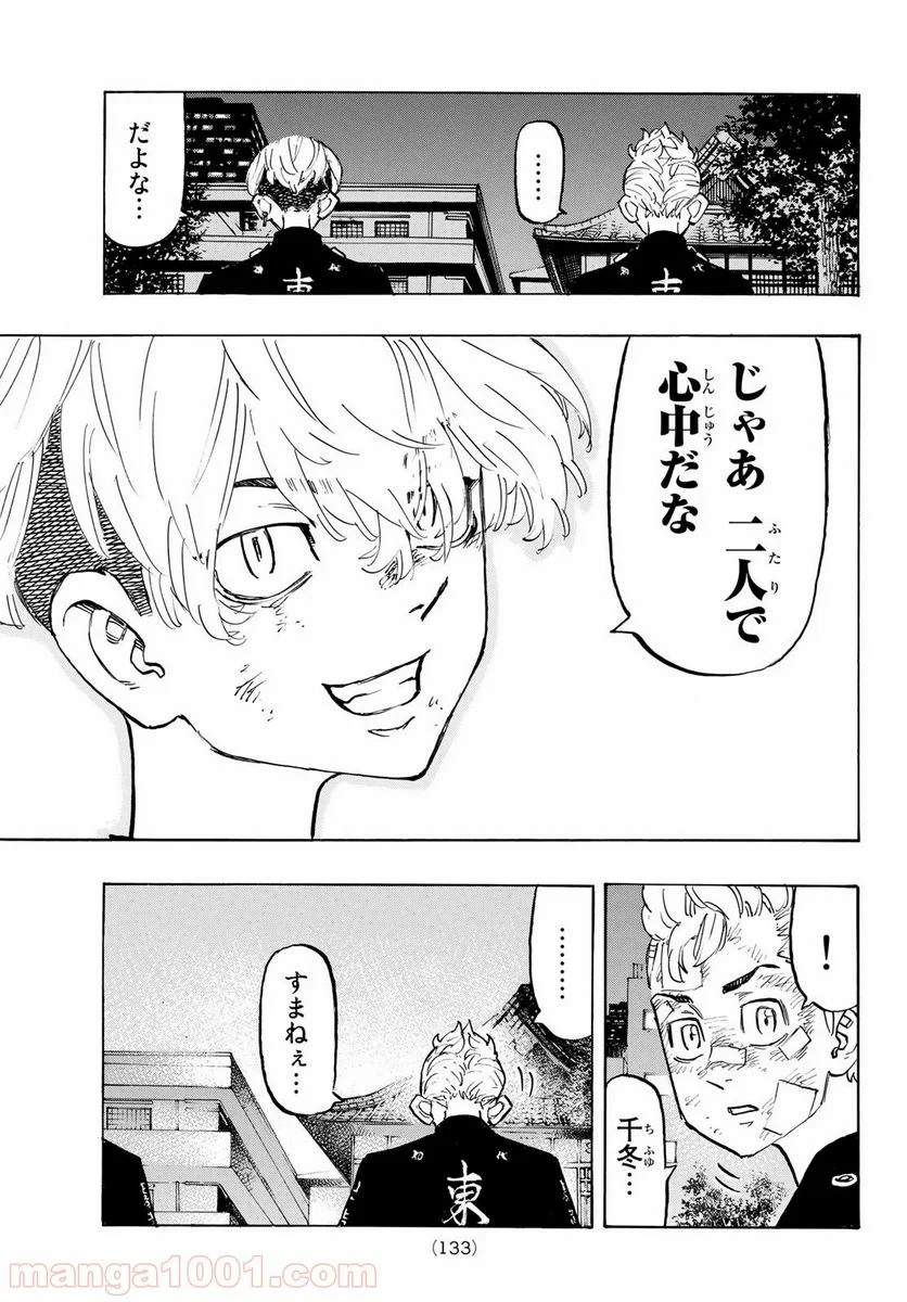 東京卍リベンジャーズ - 第152話 - Page 9