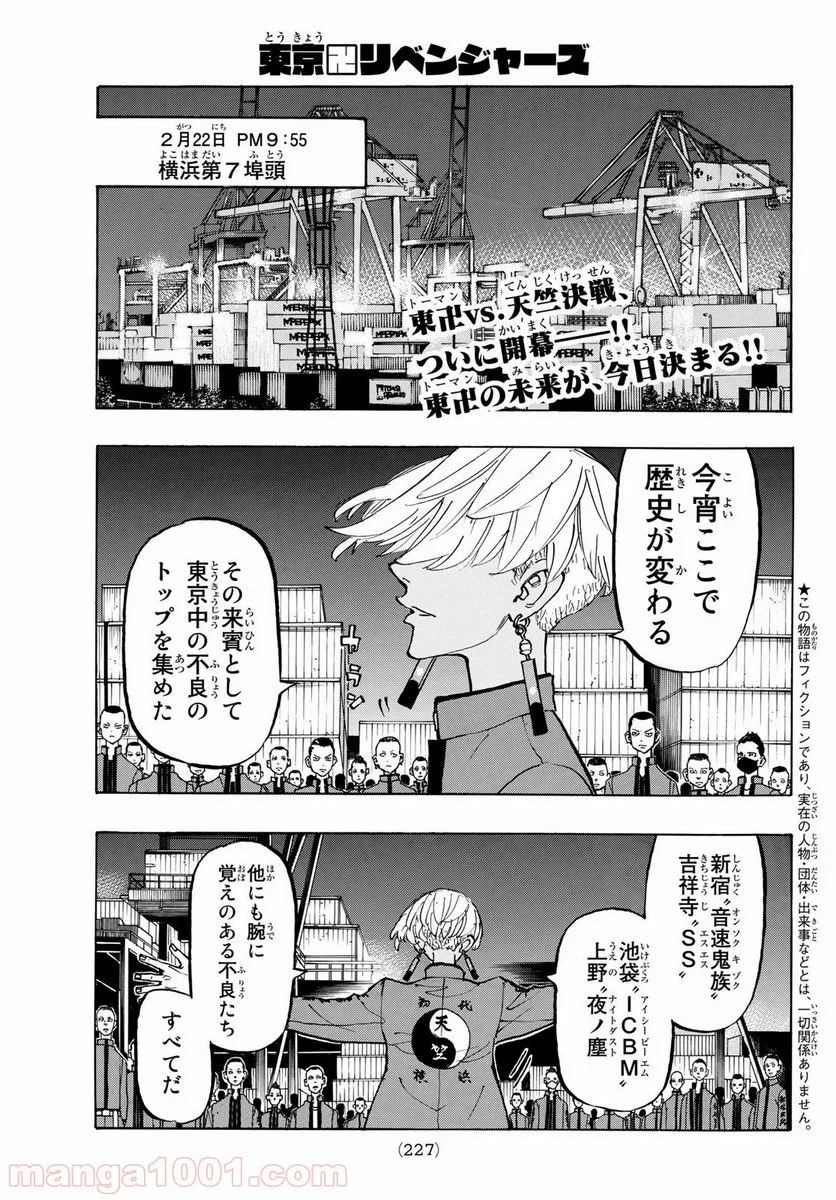 東京卍リベンジャーズ - 第153話 - Page 1