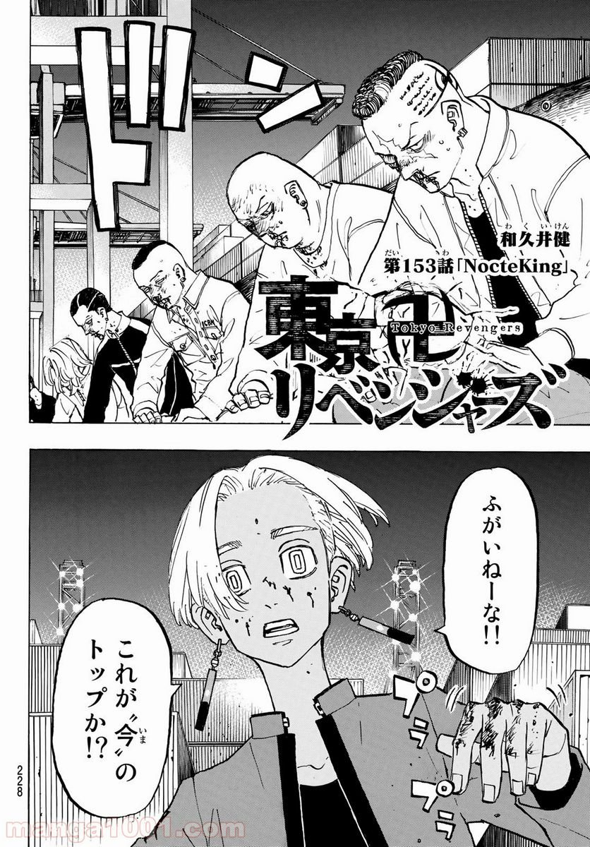 東京卍リベンジャーズ - 第153話 - Page 2