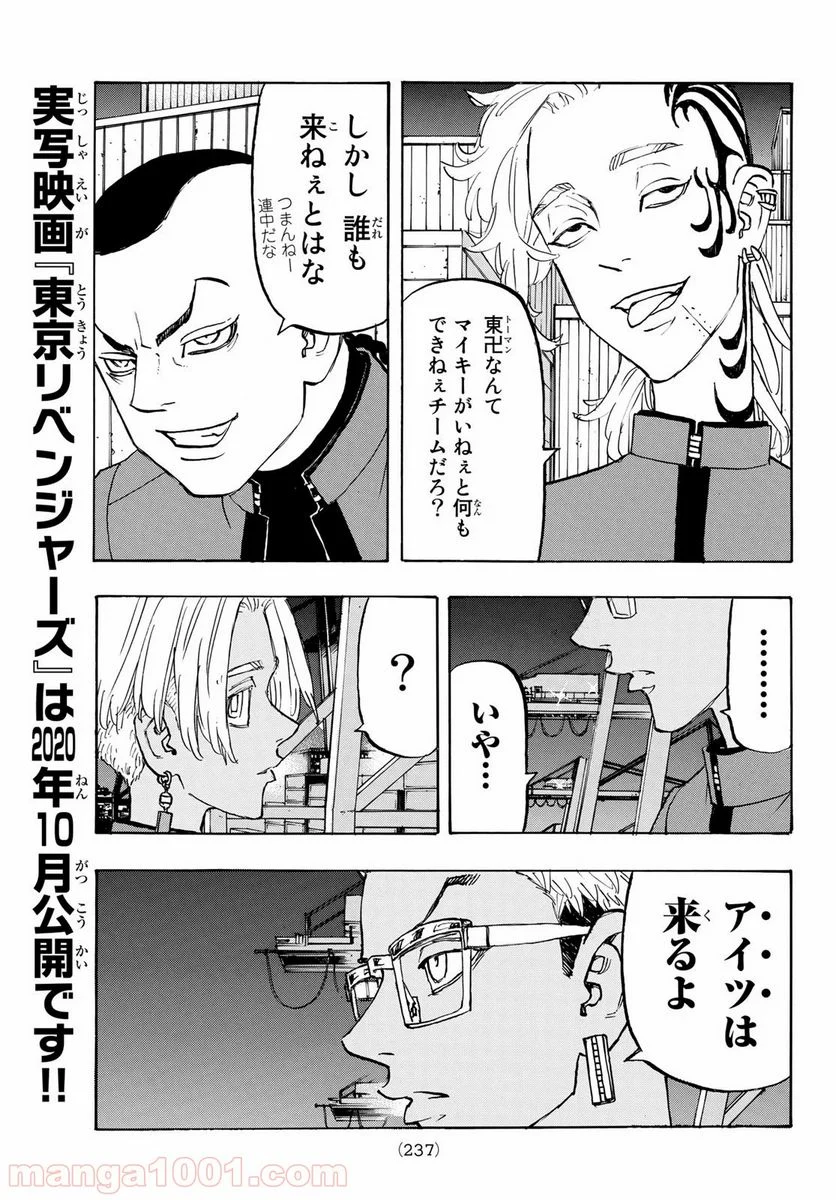 東京卍リベンジャーズ - 第153話 - Page 11