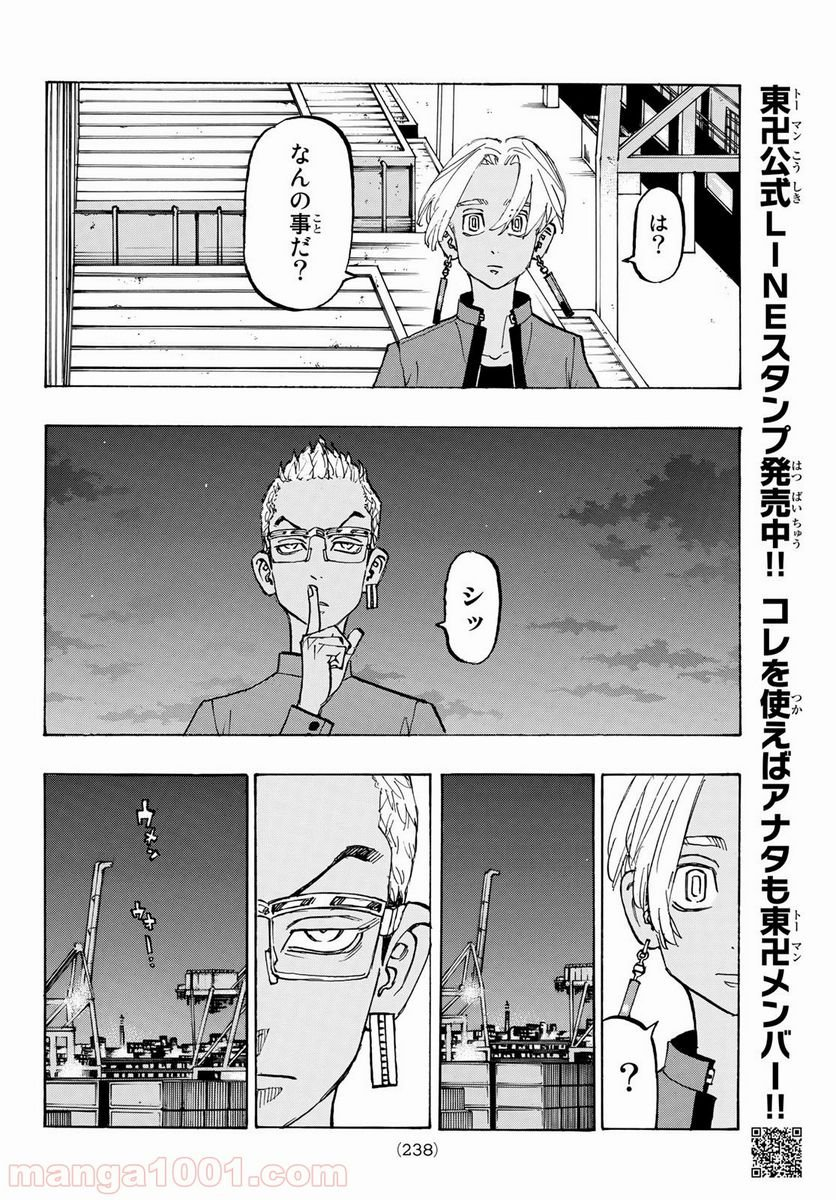 東京卍リベンジャーズ - 第153話 - Page 12