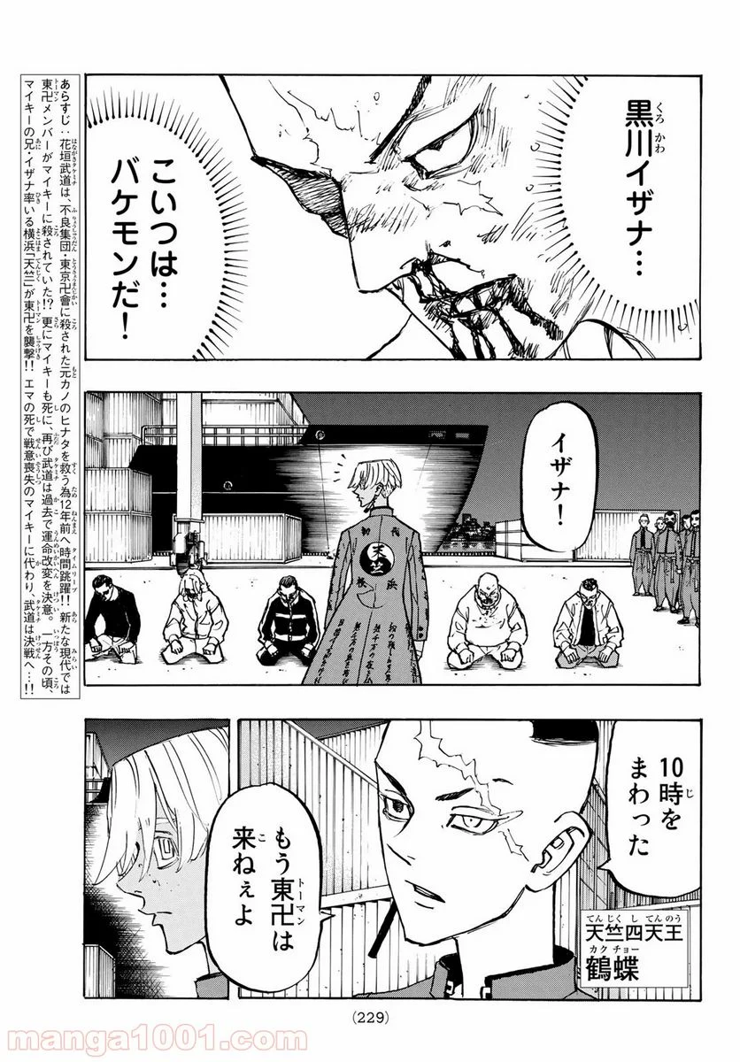 東京卍リベンジャーズ - 第153話 - Page 3