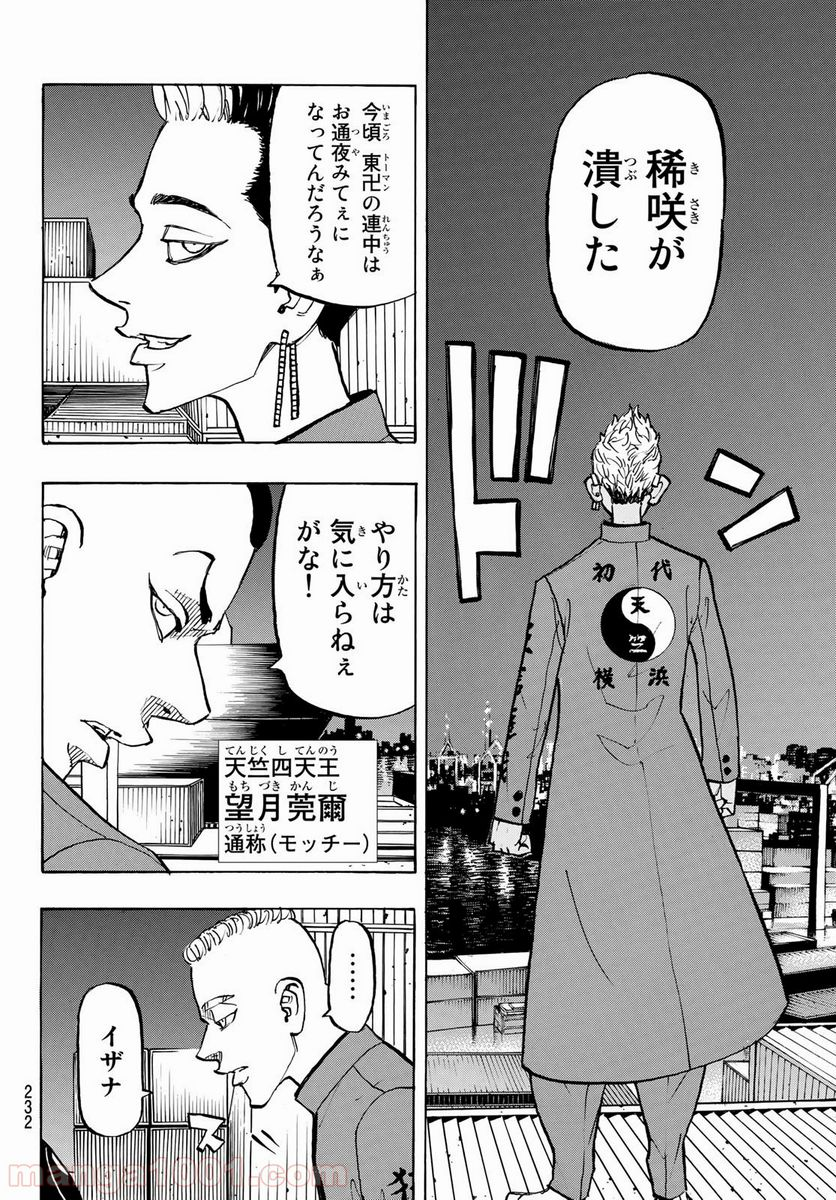 東京卍リベンジャーズ - 第153話 - Page 6