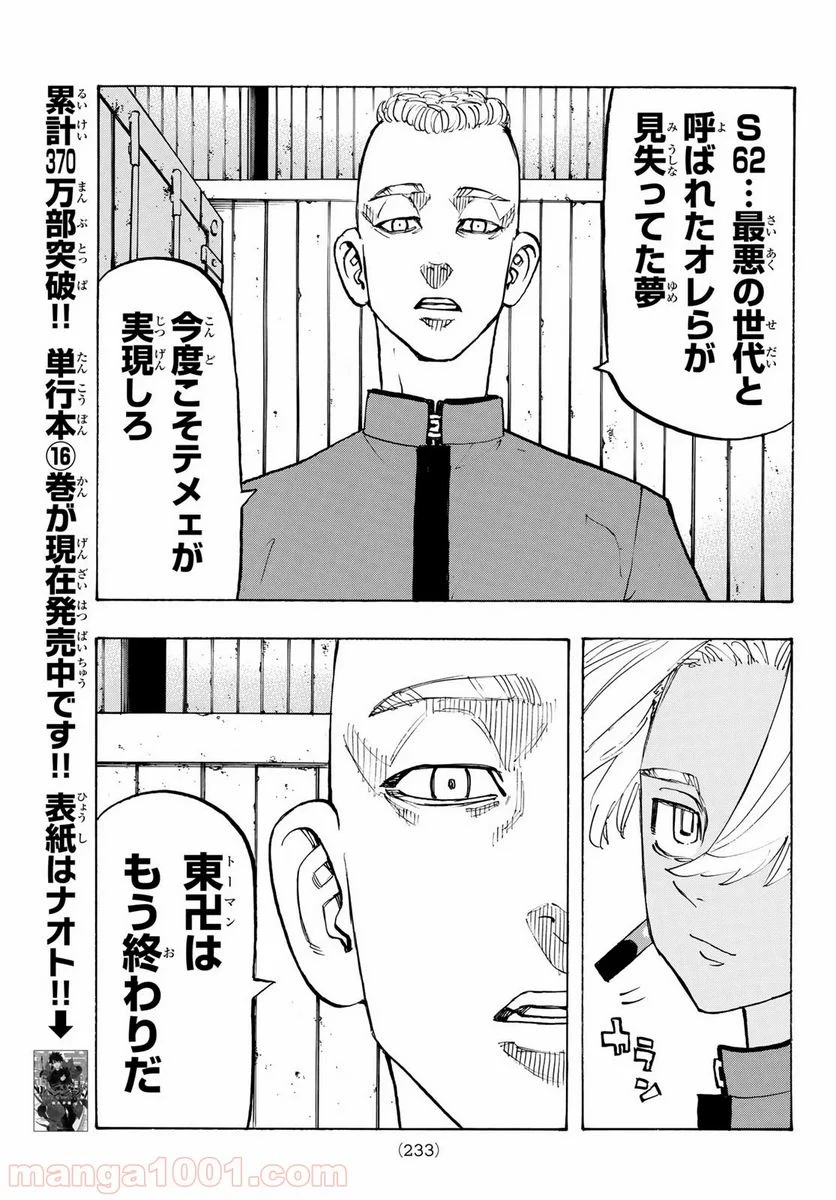 東京卍リベンジャーズ - 第153話 - Page 7