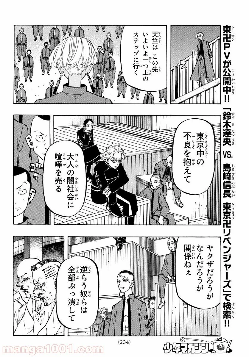 東京卍リベンジャーズ - 第153話 - Page 8