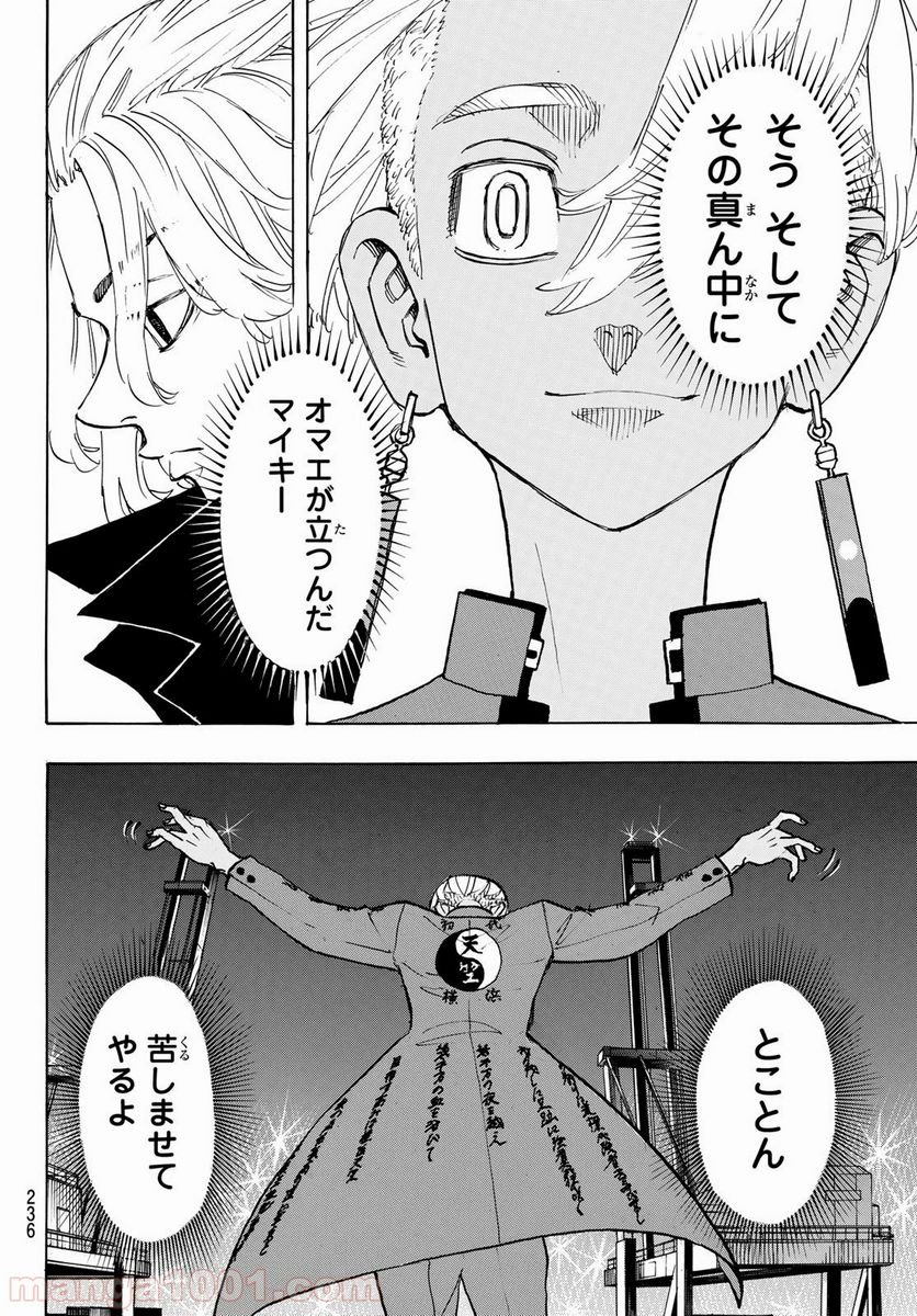 東京卍リベンジャーズ - 第153話 - Page 10