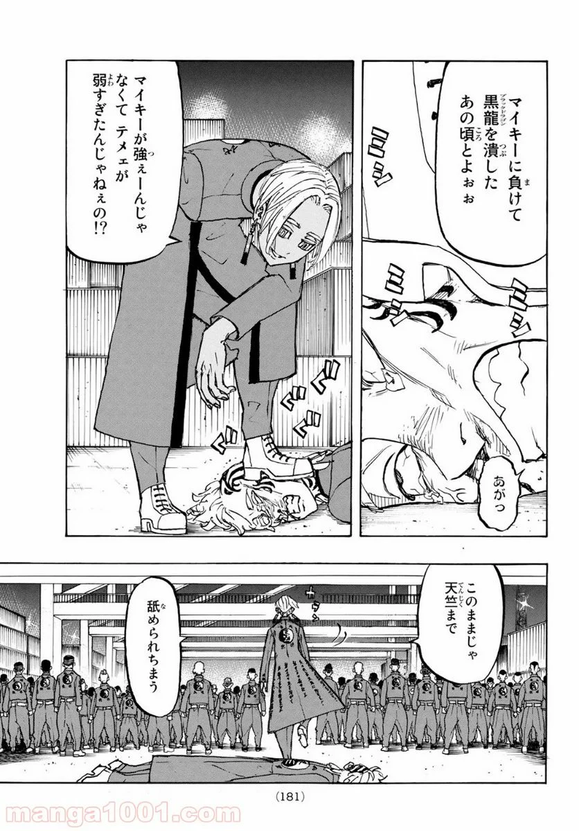 東京卍リベンジャーズ - 第155話 - Page 13