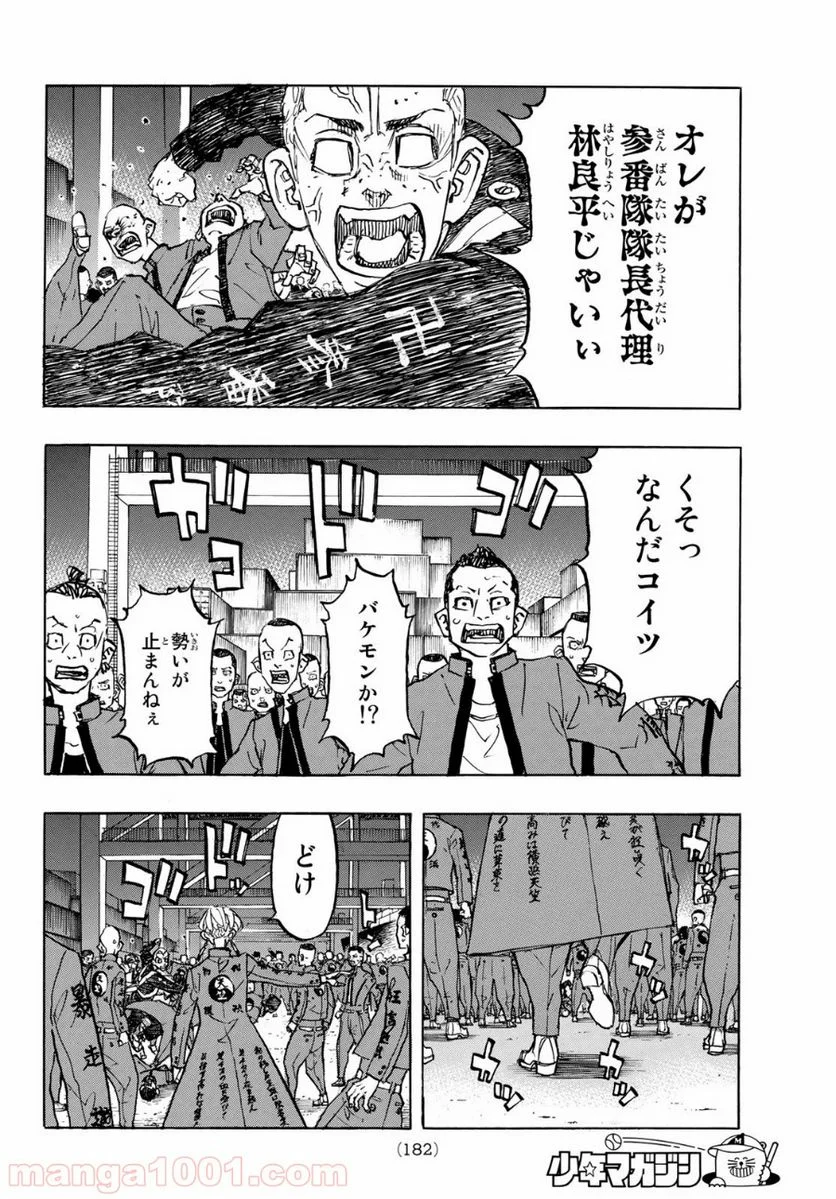 東京卍リベンジャーズ - 第155話 - Page 14