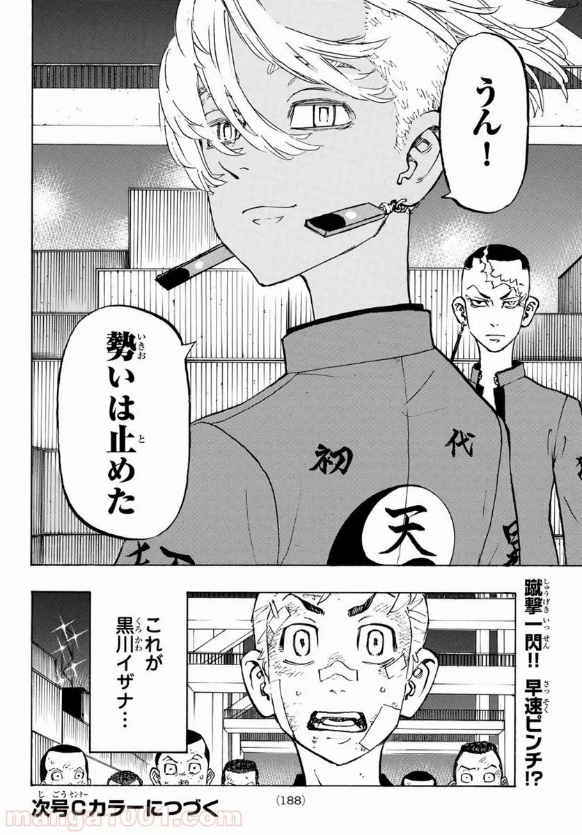 東京卍リベンジャーズ - 第155話 - Page 20