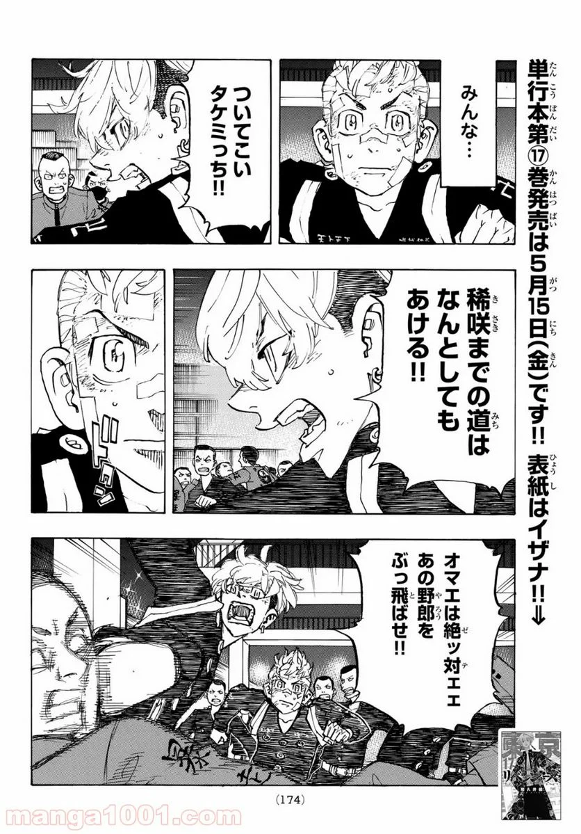 東京卍リベンジャーズ - 第155話 - Page 6