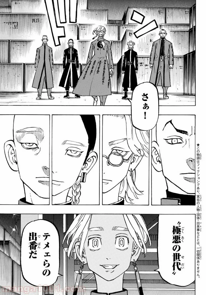 東京卍リベンジャーズ - 第156話 - Page 7