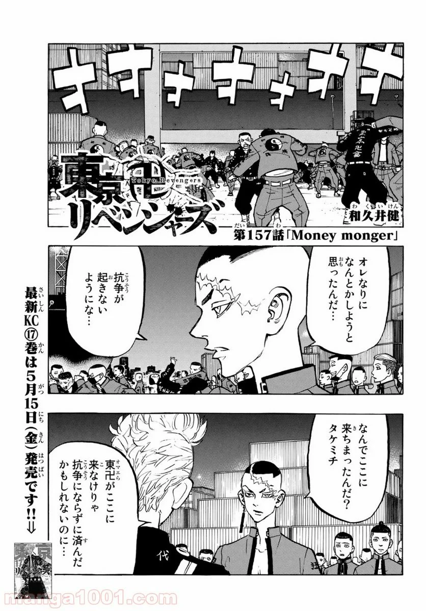 東京卍リベンジャーズ - 第157話 - Page 1