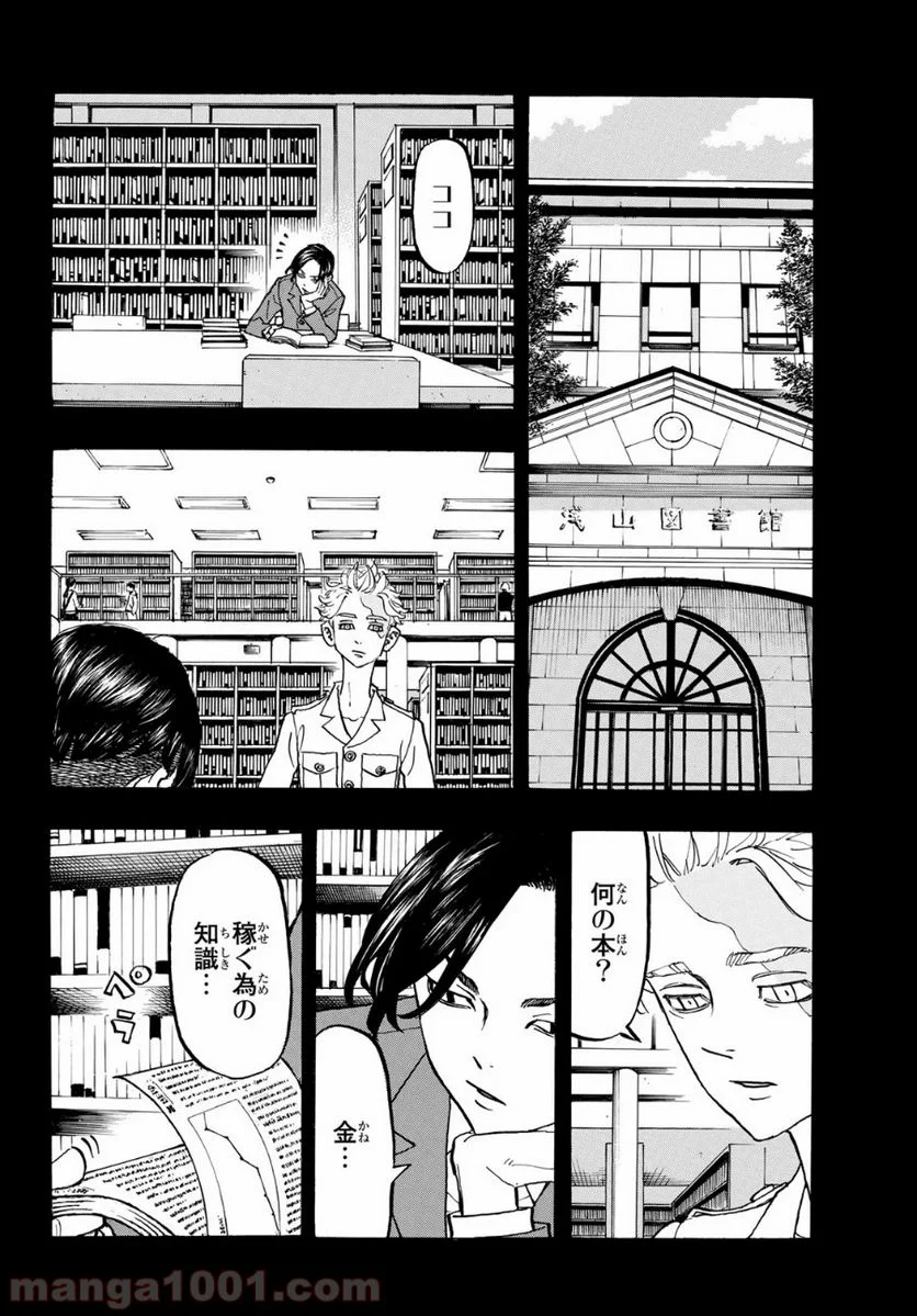 東京卍リベンジャーズ - 第157話 - Page 16