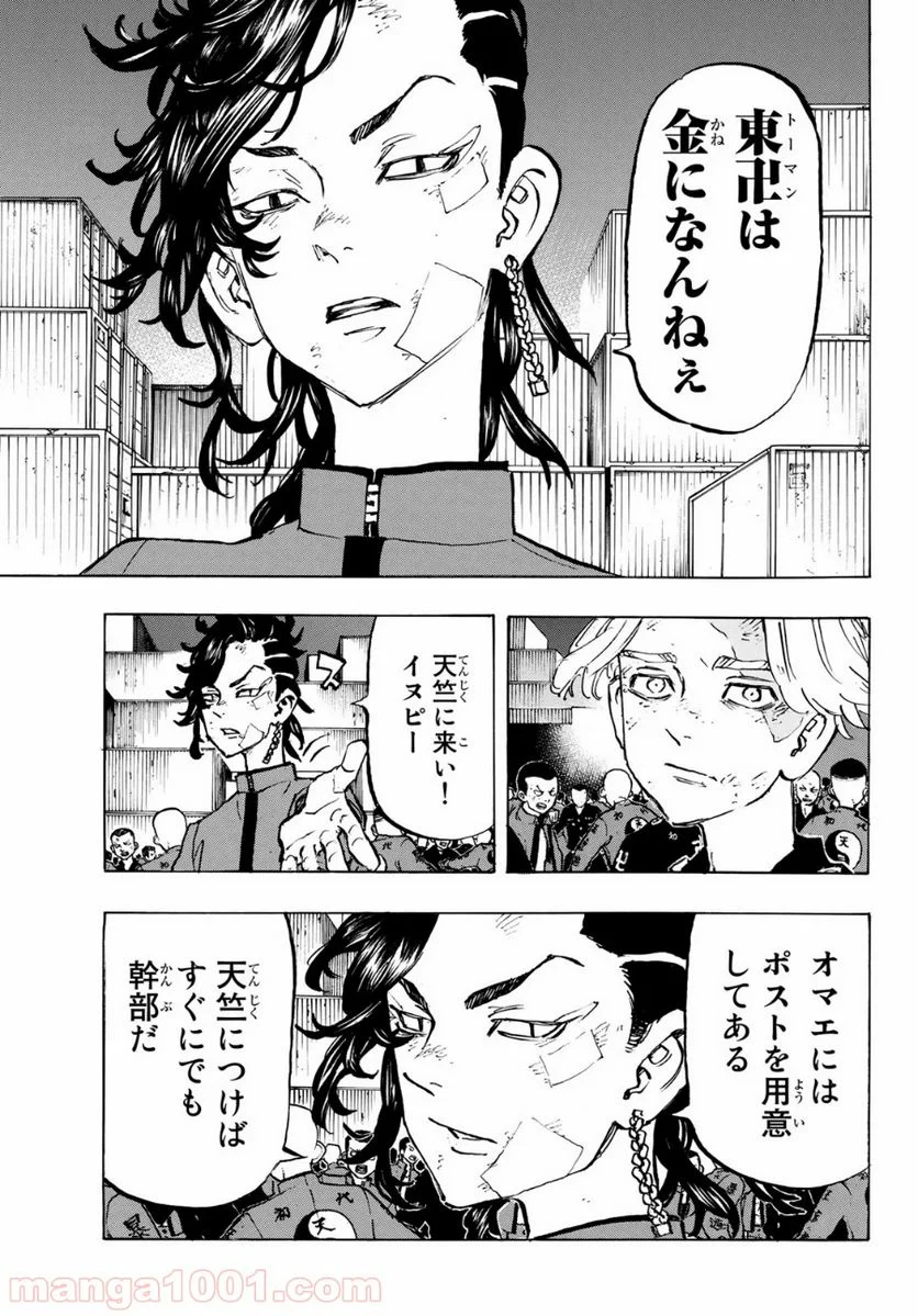 東京卍リベンジャーズ - 第157話 - Page 5