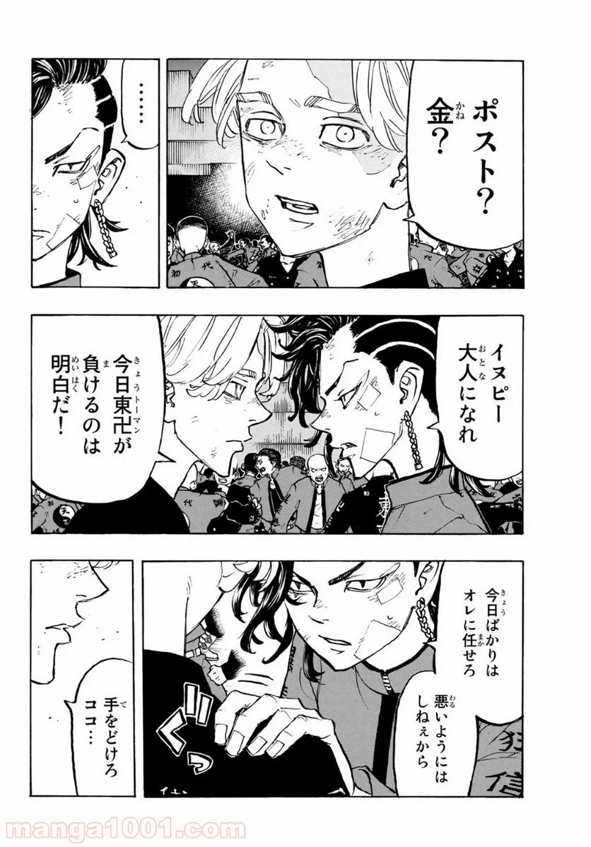 東京卍リベンジャーズ - 第157話 - Page 6