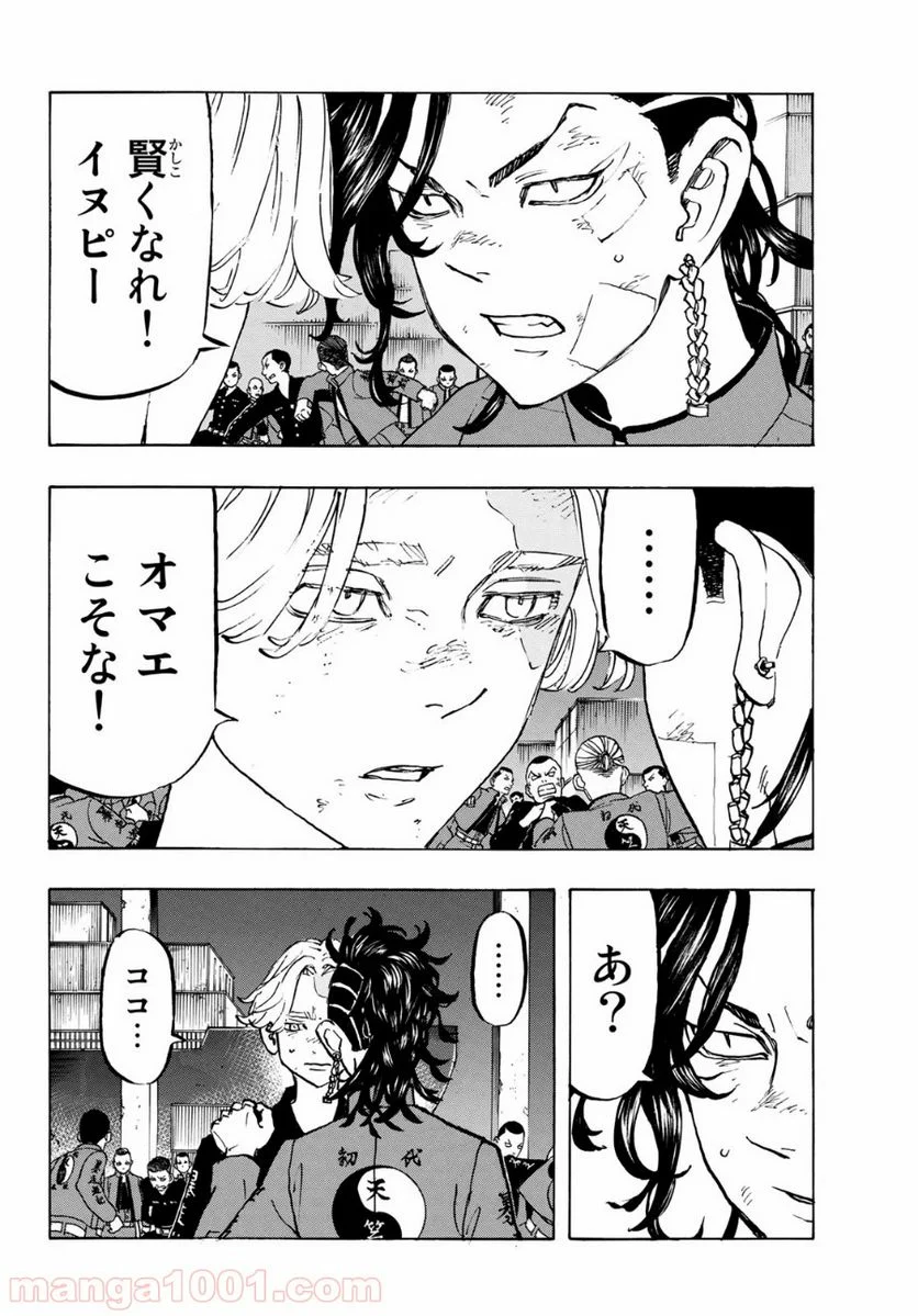 東京卍リベンジャーズ - 第157話 - Page 8