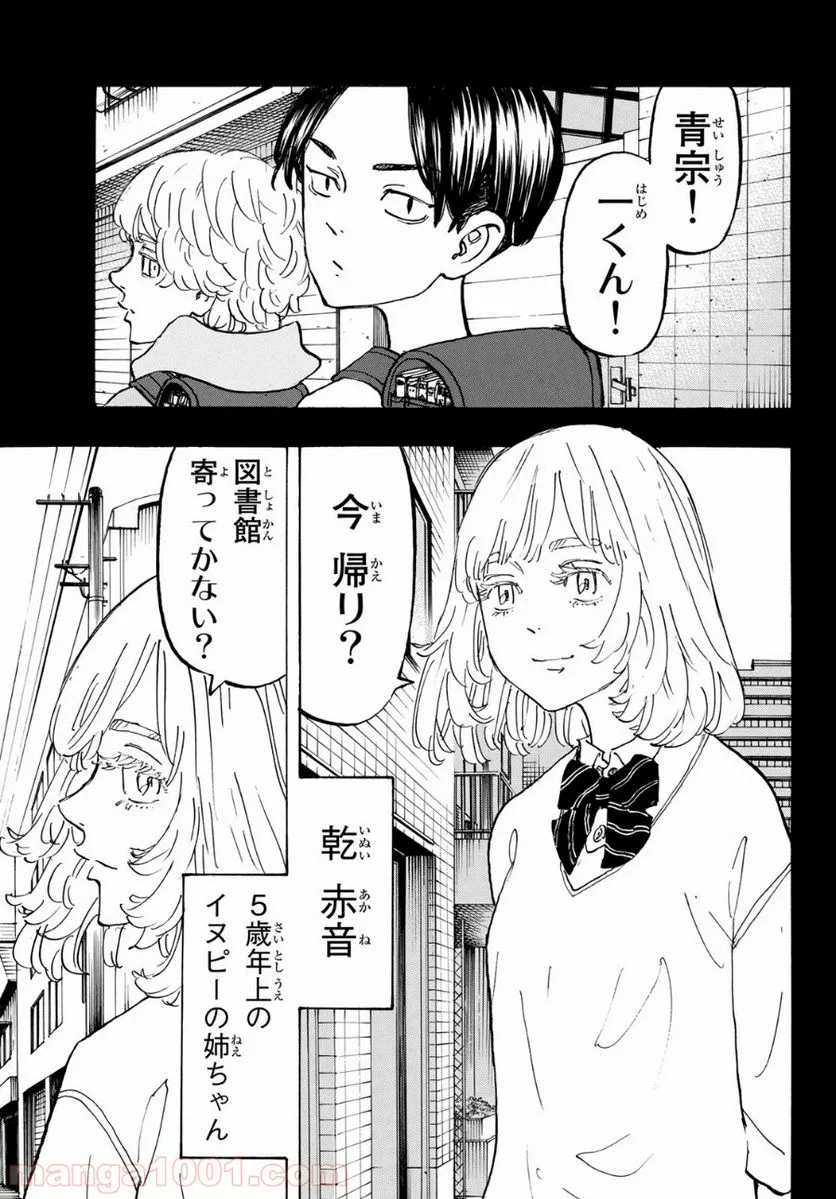 東京卍リベンジャーズ - 第158話 - Page 1