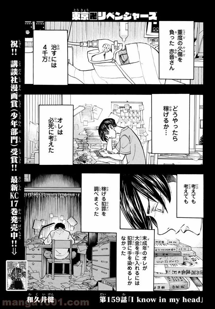 東京卍リベンジャーズ - 第159話 - Page 1