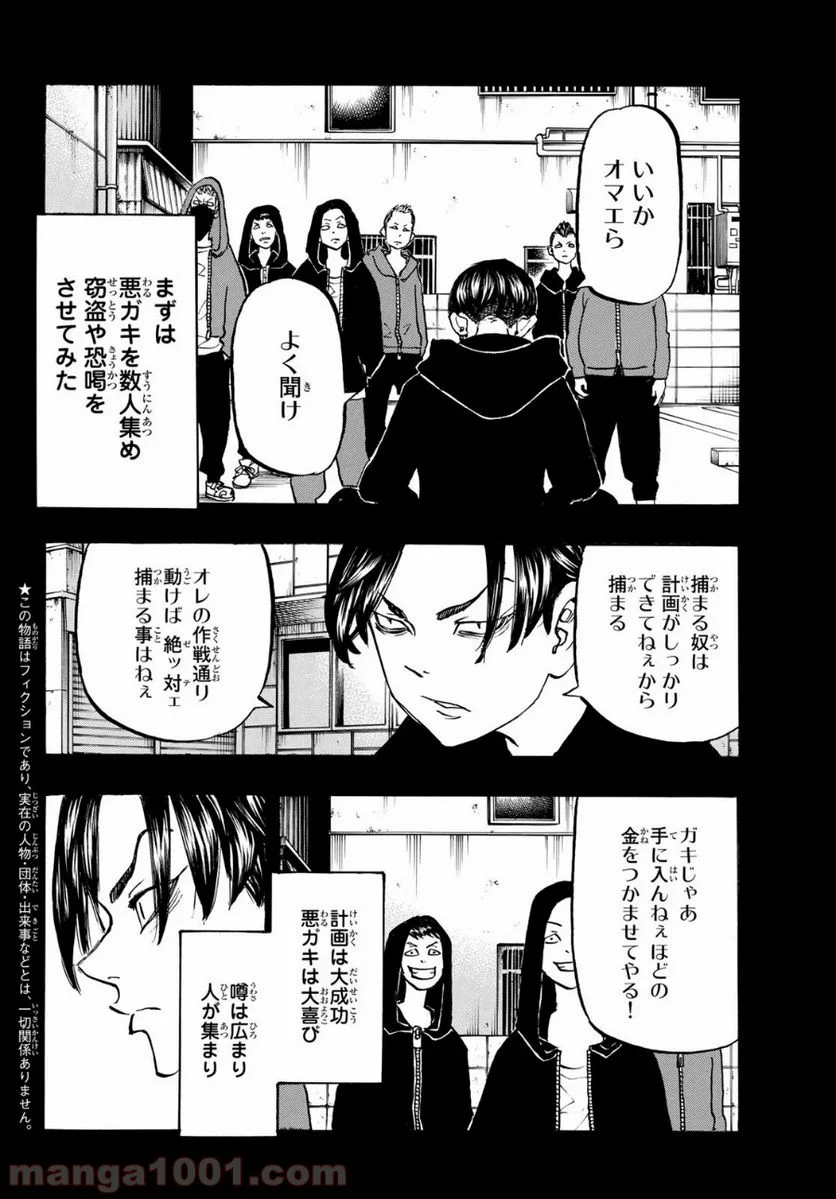 東京卍リベンジャーズ - 第159話 - Page 2