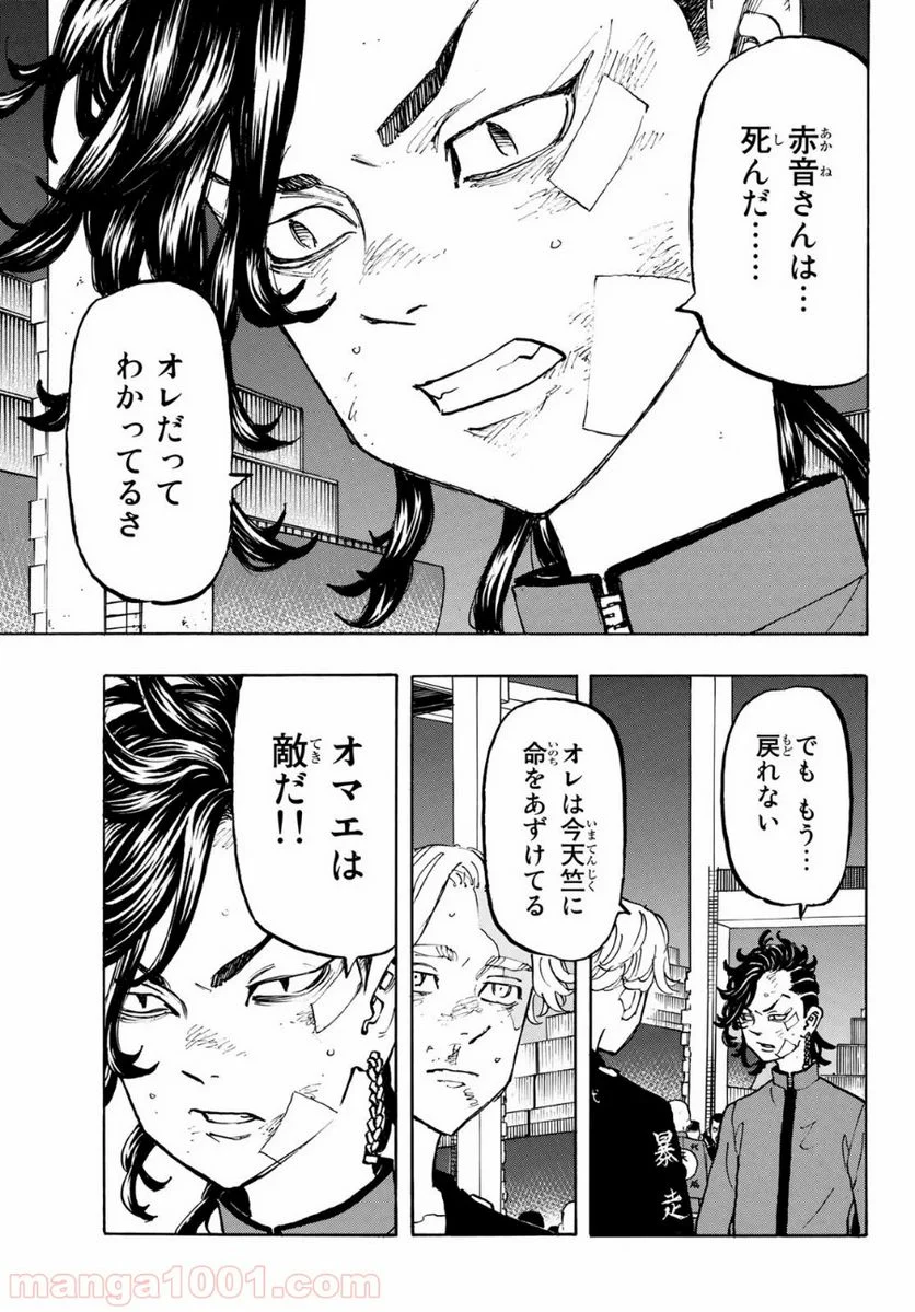 東京卍リベンジャーズ - 第159話 - Page 19