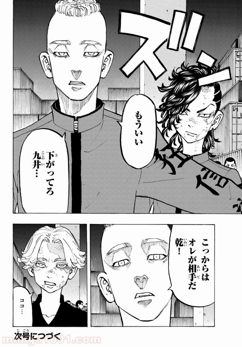 東京卍リベンジャーズ - 第159話 - Page 20