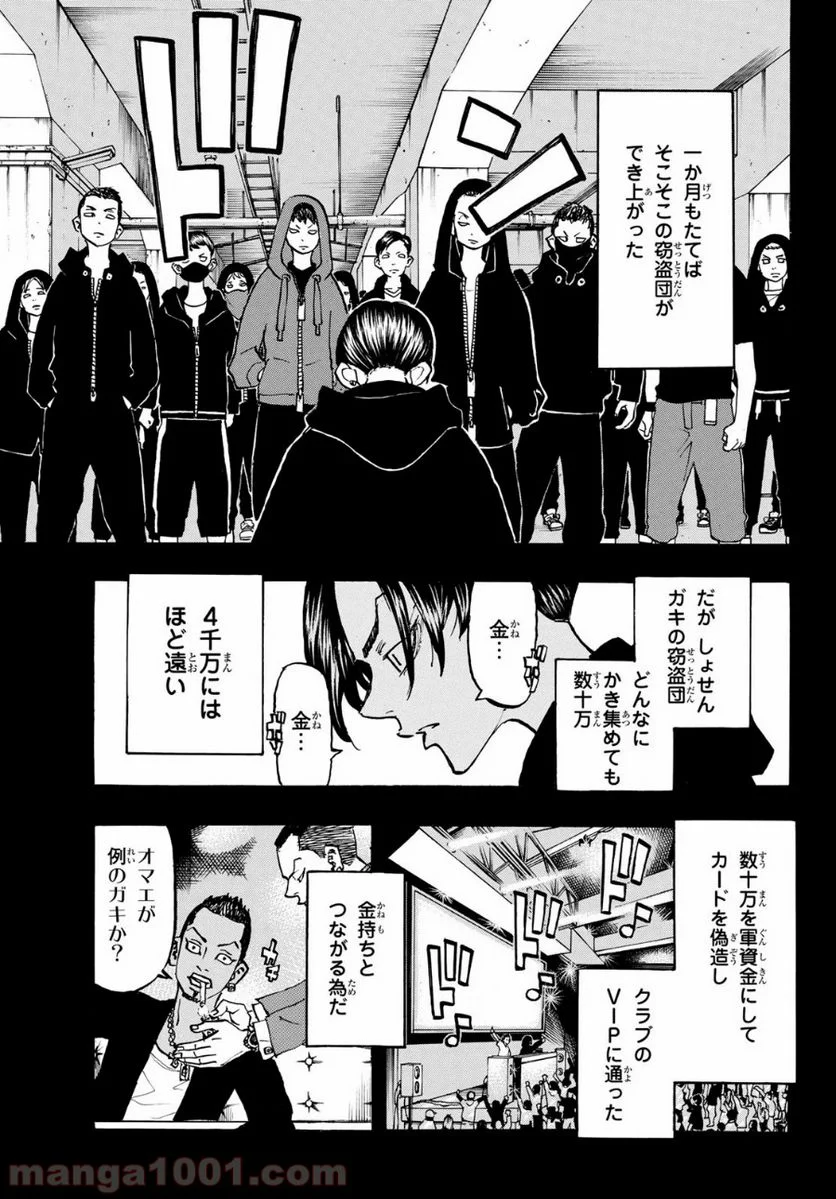 東京卍リベンジャーズ - 第159話 - Page 3